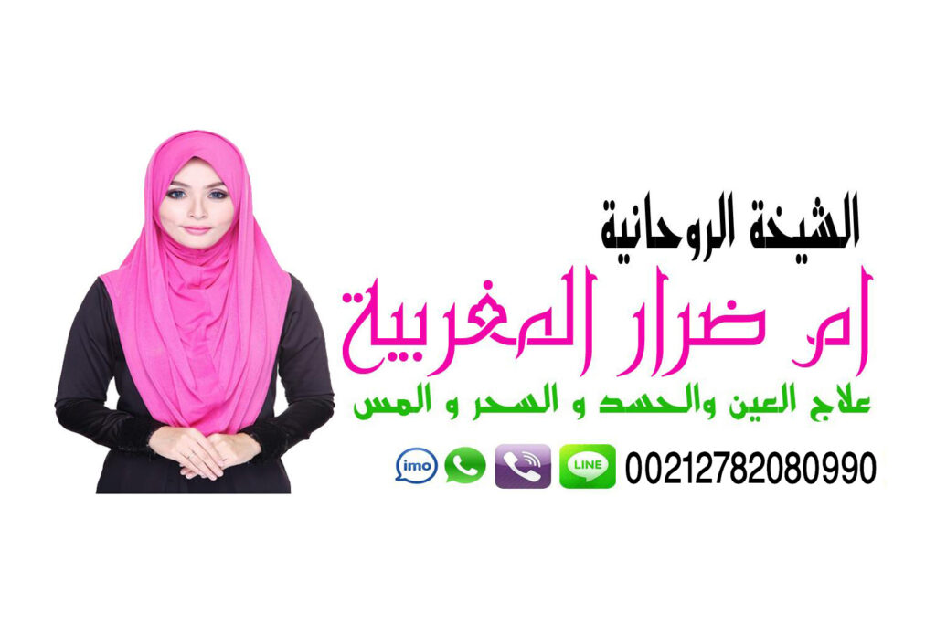 اعمال مجربة للزواج مع من تحب شيخ روحاني يعمل لوجة الله