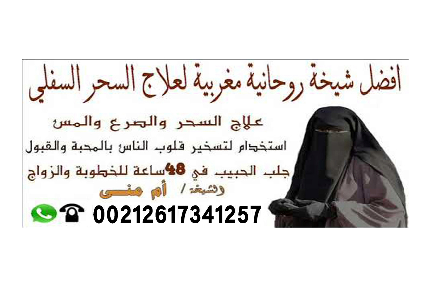 شيخ روحاني مجاني مجرب شيخ روحاني جزائري مجاني